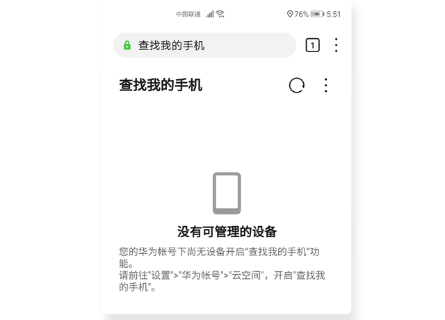 查找手机华为手机华为云服务官网入口找回锁屏密码-第2张图片-太平洋在线下载 查找手机华为手机华为云服务官网入口找回锁屏密码-第2张图片-太平洋在线下载
