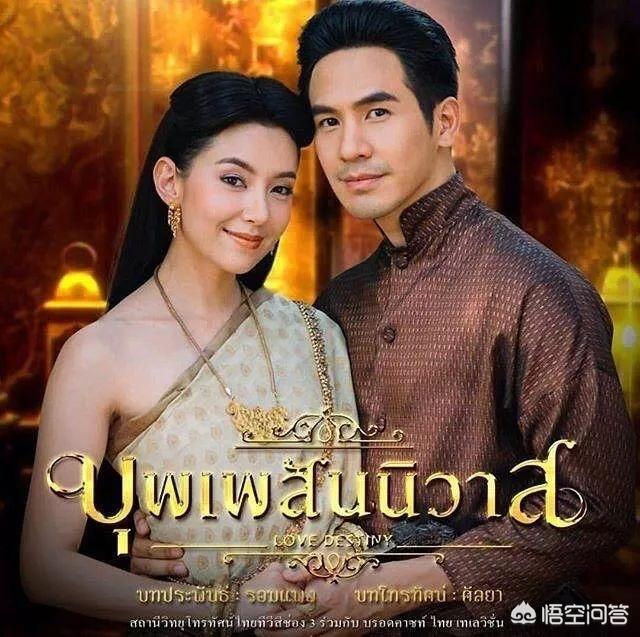 你认为最好看的泰剧是哪部？
