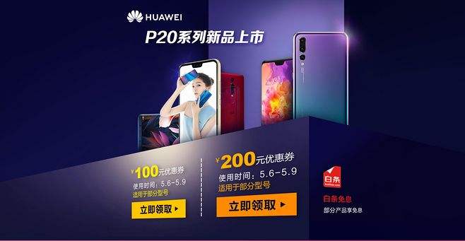 京东网华为手机京东商城华为手机正品