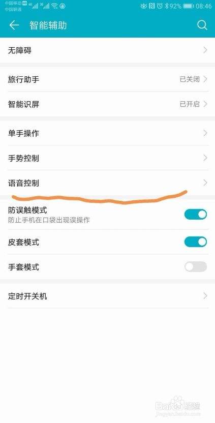 华为手机进入语音控制器华为手机语音助手怎么召唤-第2张图片-太平洋在线下载