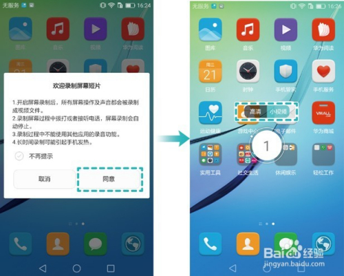 关于怎么使用小熊录屏华为手机的信息