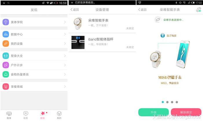 华为手表连接手机教程
:朵唯MISD智能宝石腕表体验--应用篇-第2张图片-太平洋在线下载