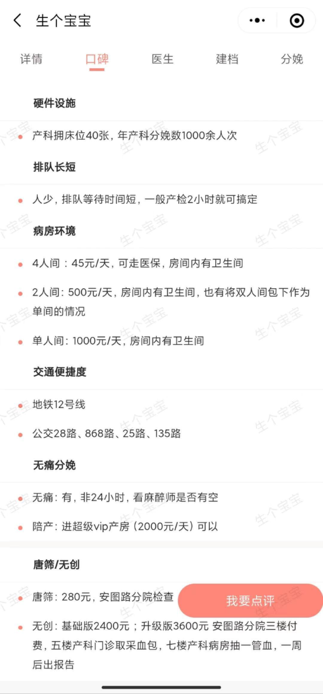 手机墙纸图片大全:从建大卡到生娃上海杨浦中心医院2023全攻略之无痛分娩、待产包和病房环境篇-第6张图片-太平洋在线下载