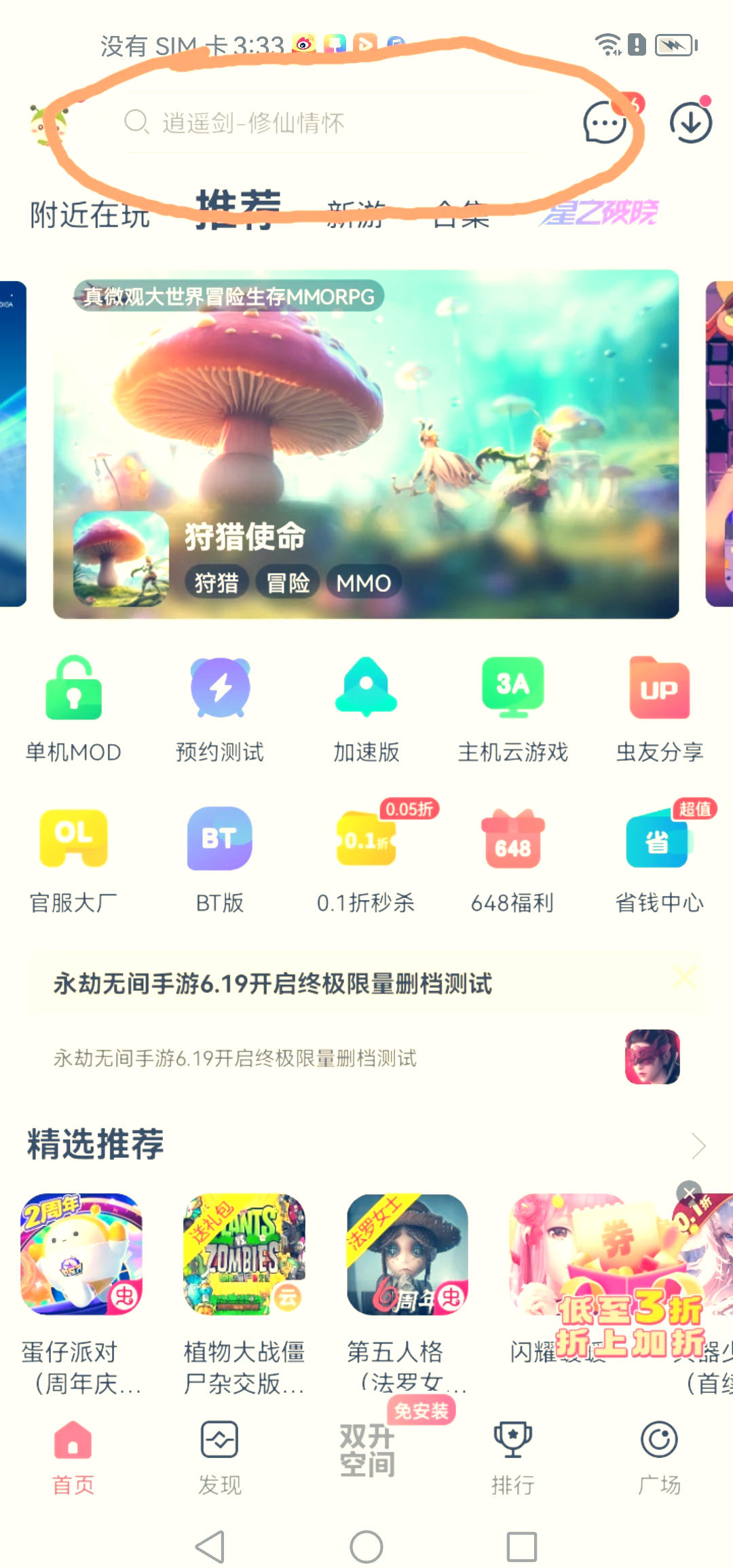 虫虫助手手机版怎么进入虫虫助手安装在模拟器怎么用-第1张图片-太平洋在线下载