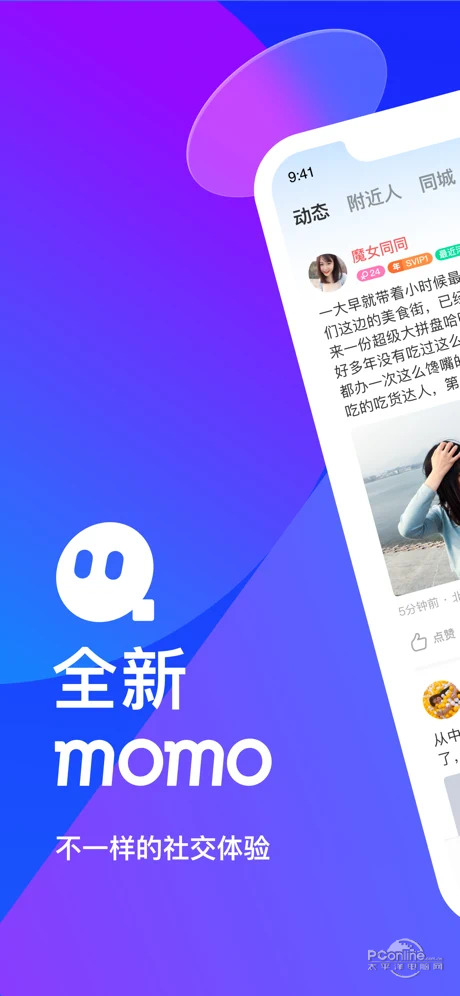 陌陌客户端app陌陌pc版客户端官网-第1张图片-太平洋在线下载