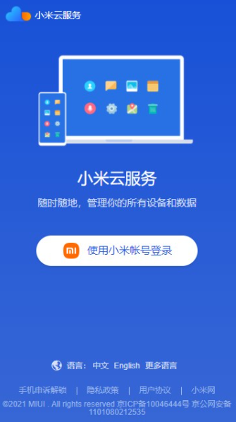 云服务客户端手机小米云服务客户端官方下载-第1张图片-太平洋在线下载