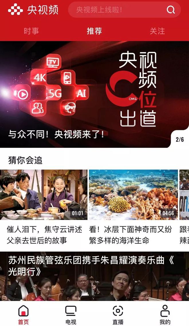 央视频对应客户端央视频客户端app