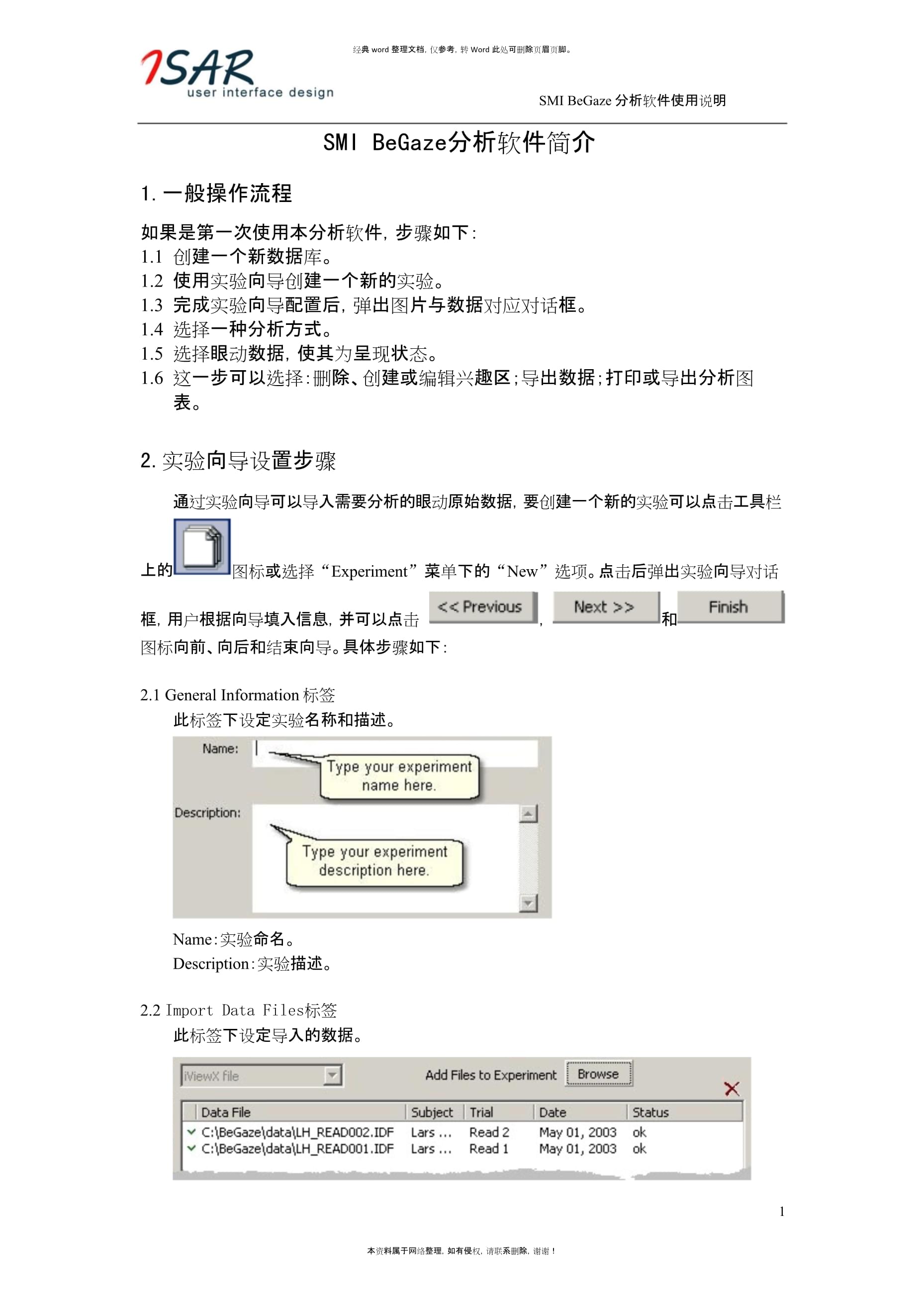客户端软件技术说明网站或者网络客户端应用程序基本情况介绍