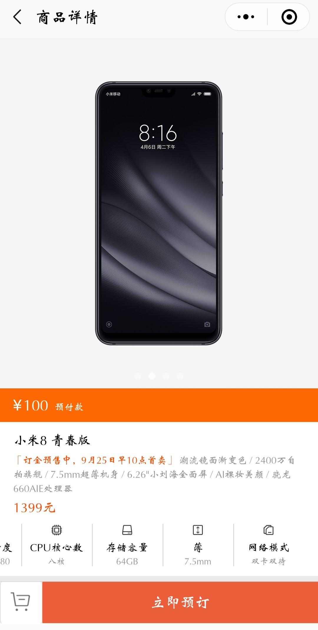 小米8青春版手机参数小米yu7配置参数曝光