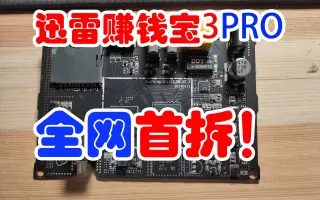 迅雷赚钱宝电脑客户端网心云赚钱宝电脑版伤硬盘