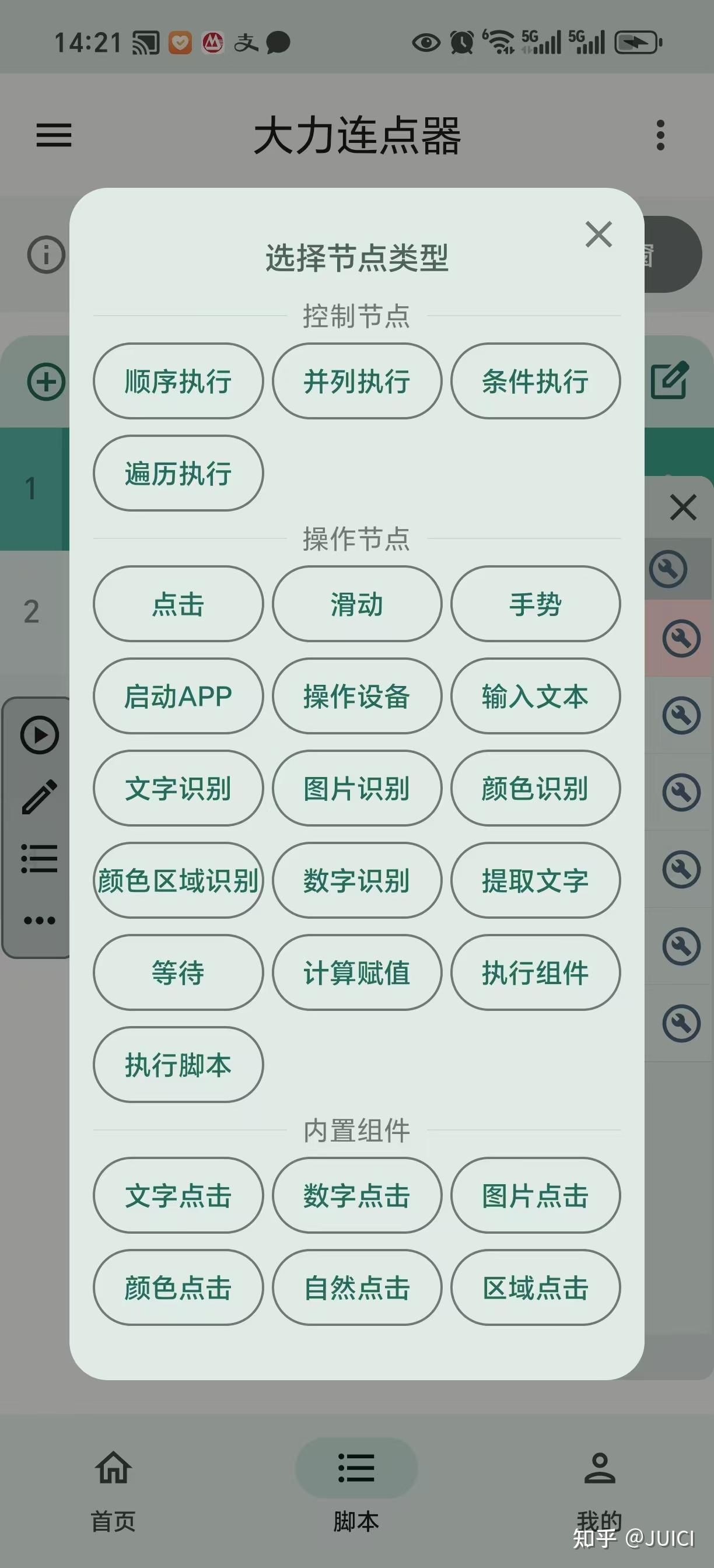 ios版按键精灵手机ios手机版按键精灵改内存基址-第2张图片-太平洋在线下载
