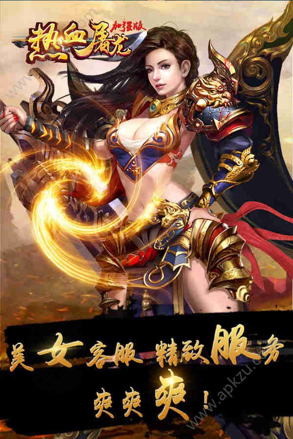 关于热血屠龙手机版有没有的信息-第2张图片-太平洋在线下载