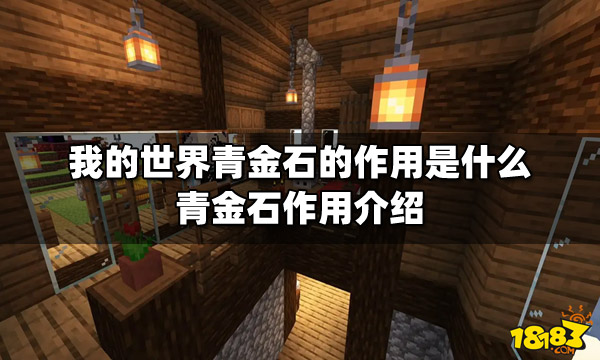 手机版我的世界青金石我的世界青金石怎么定位钻石