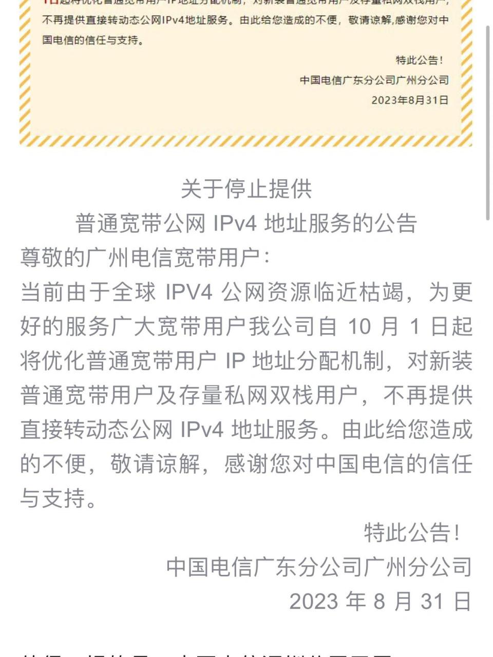 电信客户端开通公网linux开通公网端口