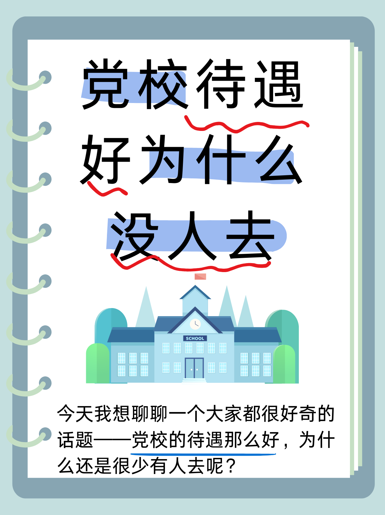 手机党校安卓版手机党校怎么快速看完