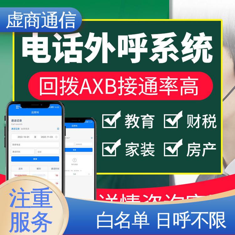 电销安卓版电销软件哪个最好用