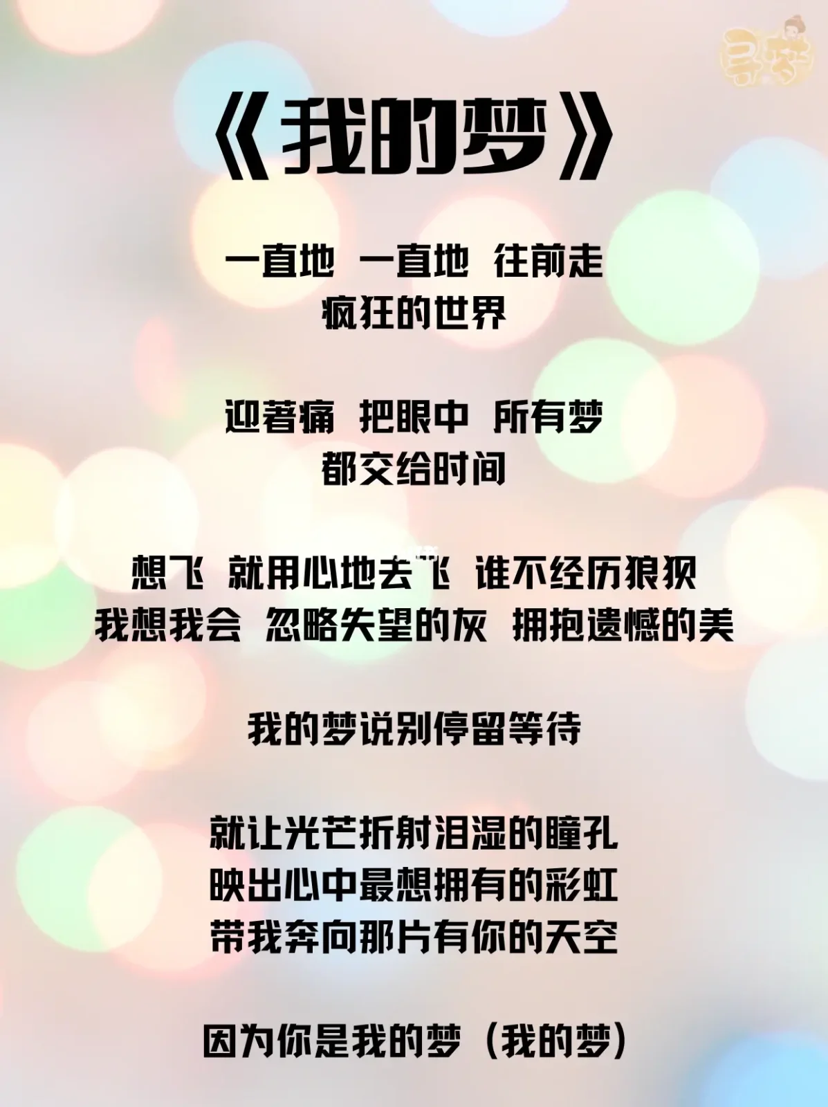手机铃声英文版我的梦我的梦32秒铃声版英文版-第2张图片-太平洋在线下载