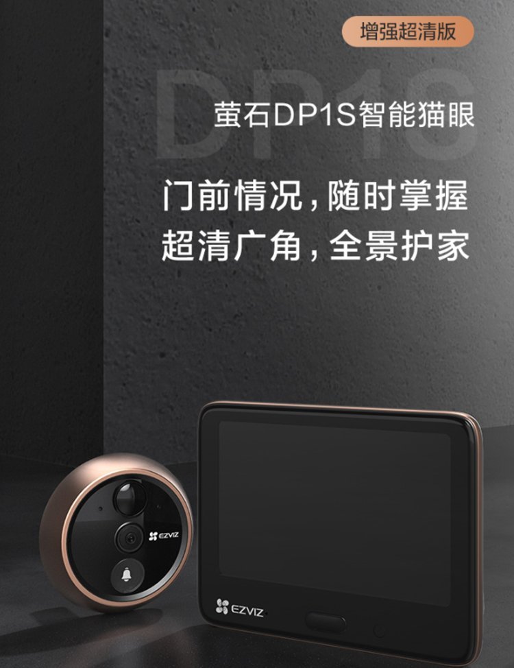 萤石猫眼客户端萤石云官网下载中心-第2张图片-太平洋在线下载