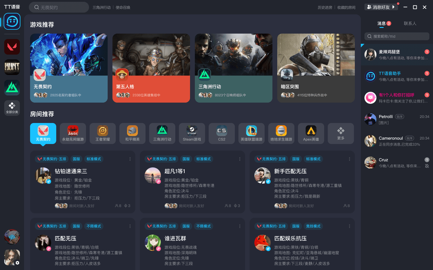 tt客户端apptt语音移动端下载官方