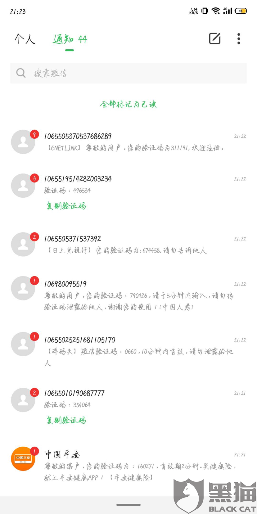 手机短信轰炸机手机版(短信发送平台免费版无需登录)-第2张图片-QuickQ官网