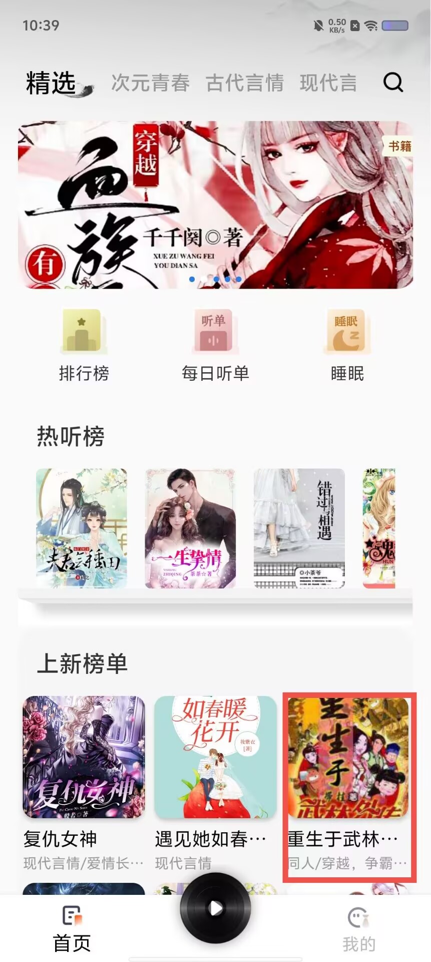 听书免费版苹果版(听书免费版苹果版app)