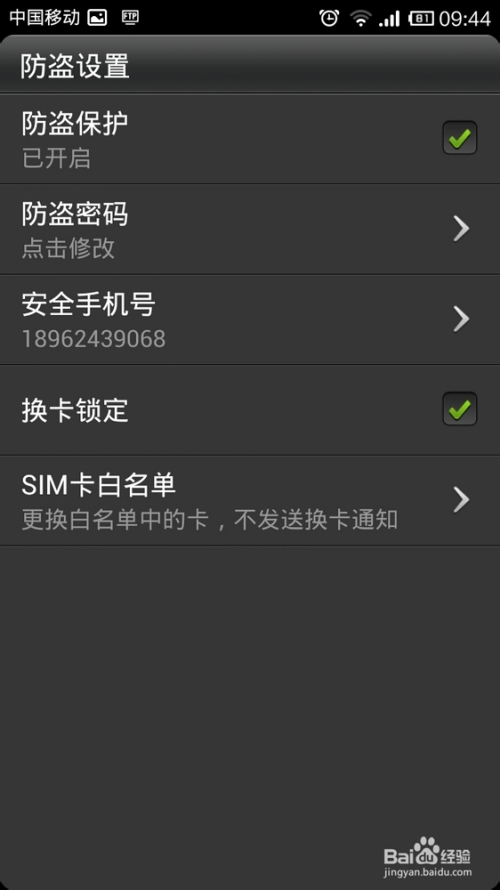 金山卫士手机版分手(手机金山卫士官方下载)