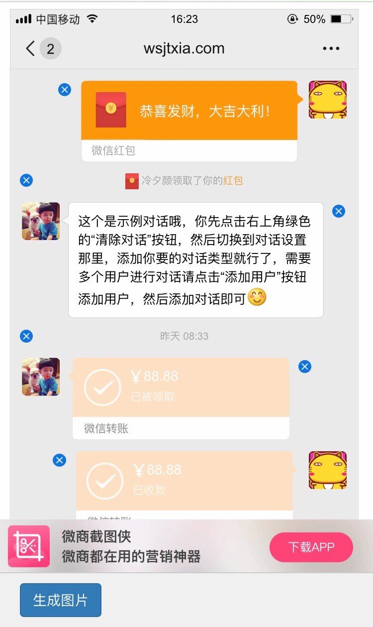微信对话生成器手机版(微信对话生成器手机版怎么用)