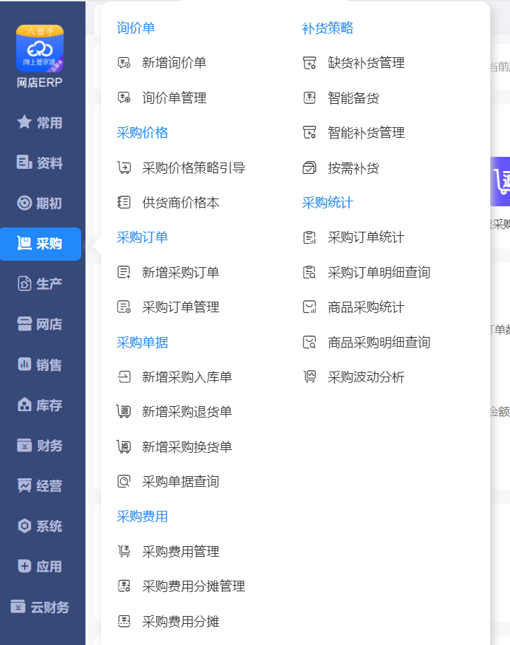 管家婆分销erp手机版(管家婆分销erpa8教程)-第2张图片-QuickQ官网