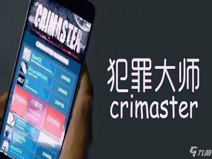 犯罪大师中文版安卓汉化(犯罪大师中文版安卓汉化下载)