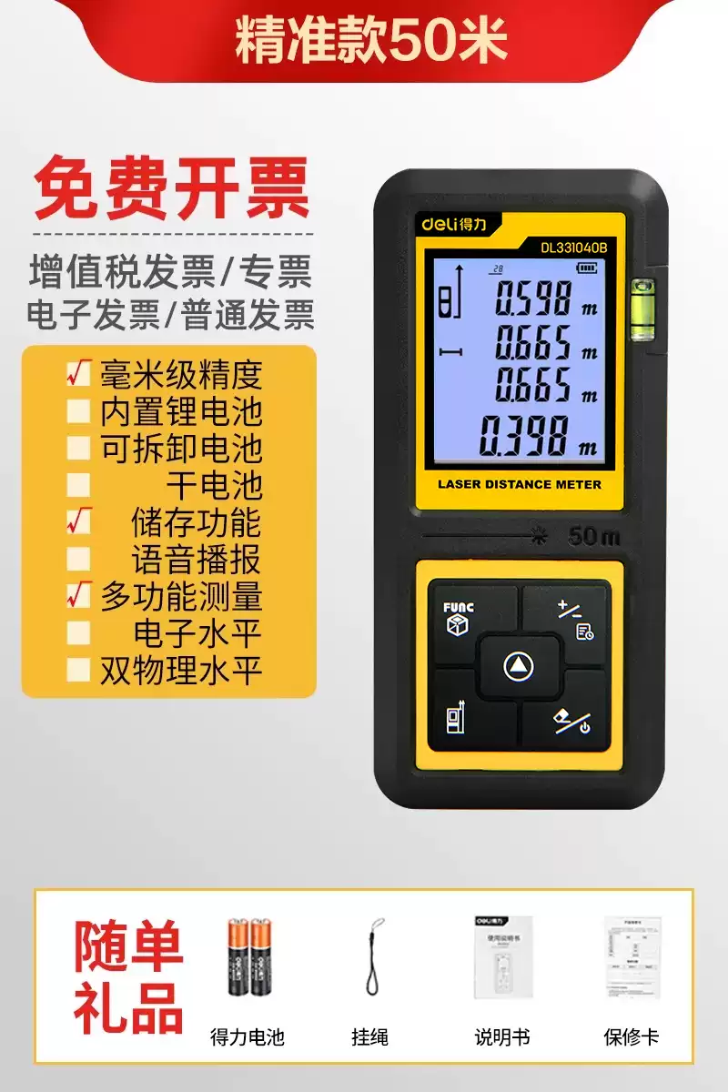 红外线尺子手机版(红外线尺子在线测量)