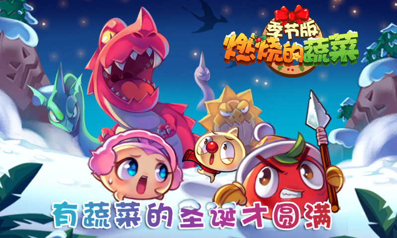 燃烧的蔬菜4安卓版下载(燃烧的蔬菜4破解版内购免费版吾爱破解)-第5张图片-QuickQ官网