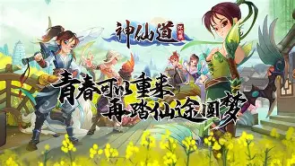 手机版神仙道论坛(神仙道游戏平台)-第4张图片-QuickQ官网