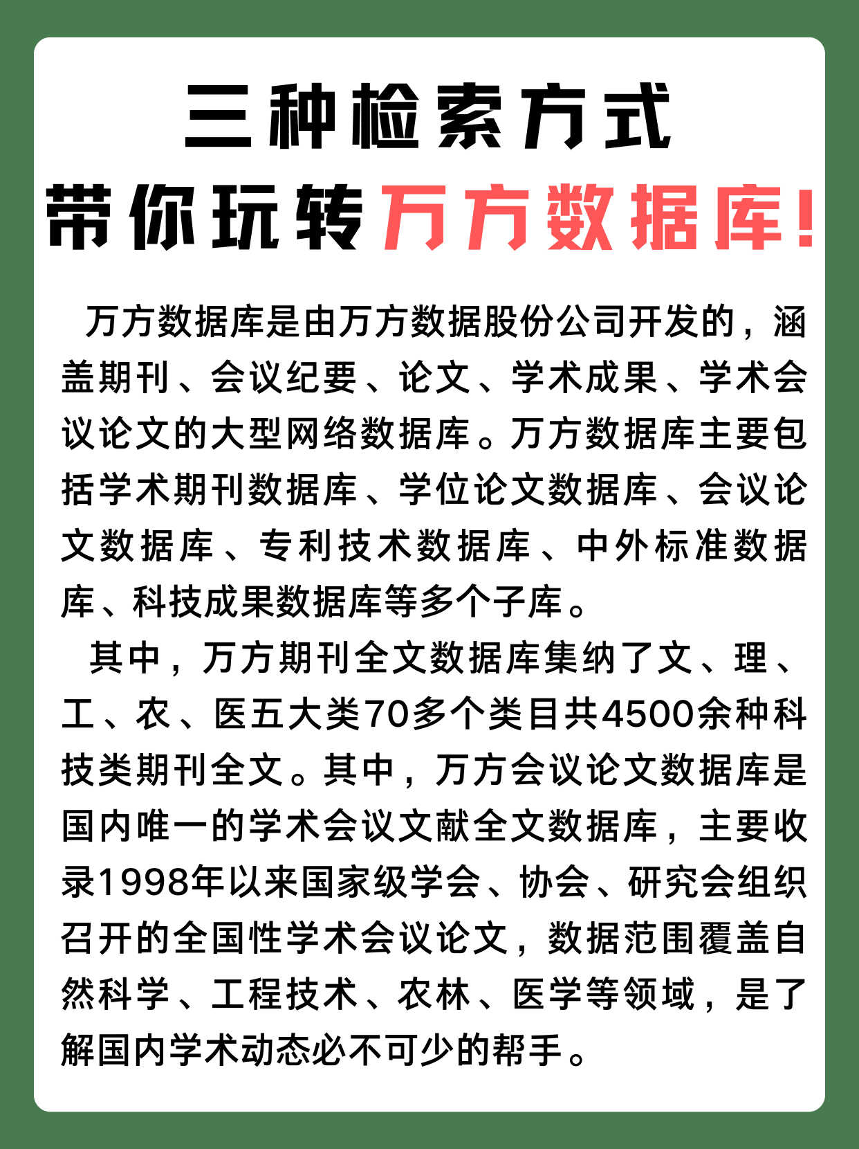 万方数据库手机版(万方数据库app下载)-第1张图片-QuickQ官网