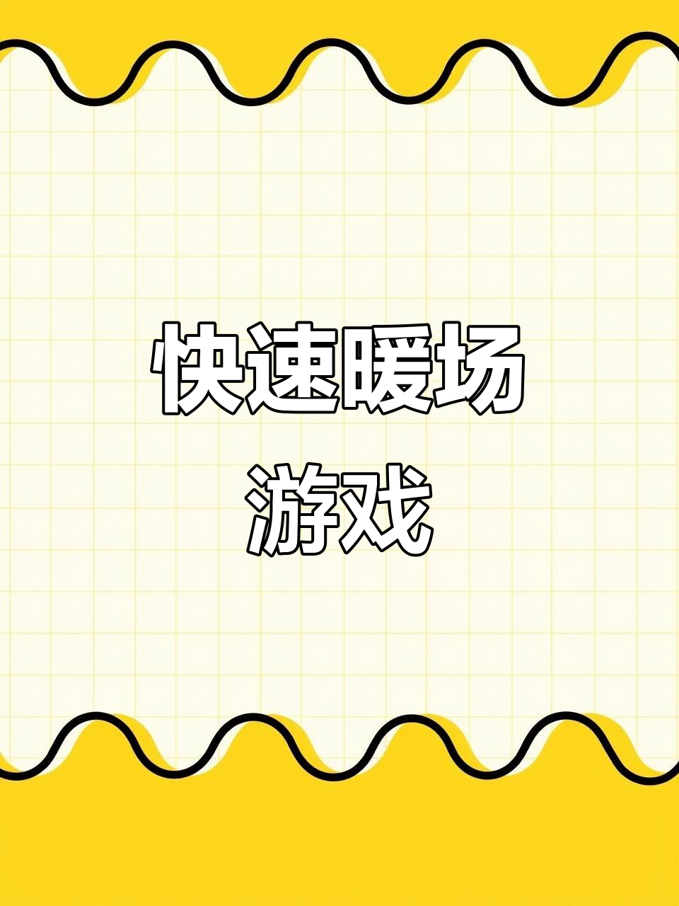 苹果版版冰壶游戏(冰壶游戏名称)