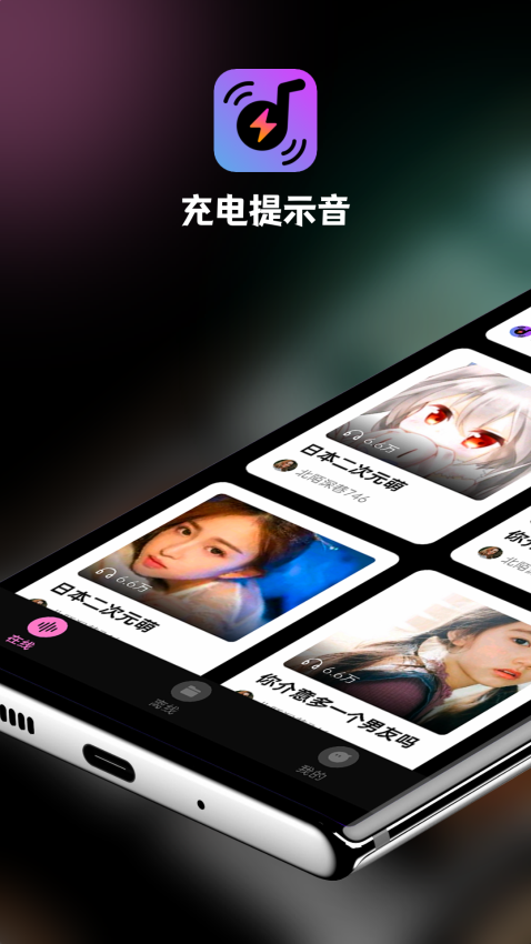 安卓版充电提示音叫什么(安卓充电提示音今天的不开心)-第4张图片-QuickQ官网