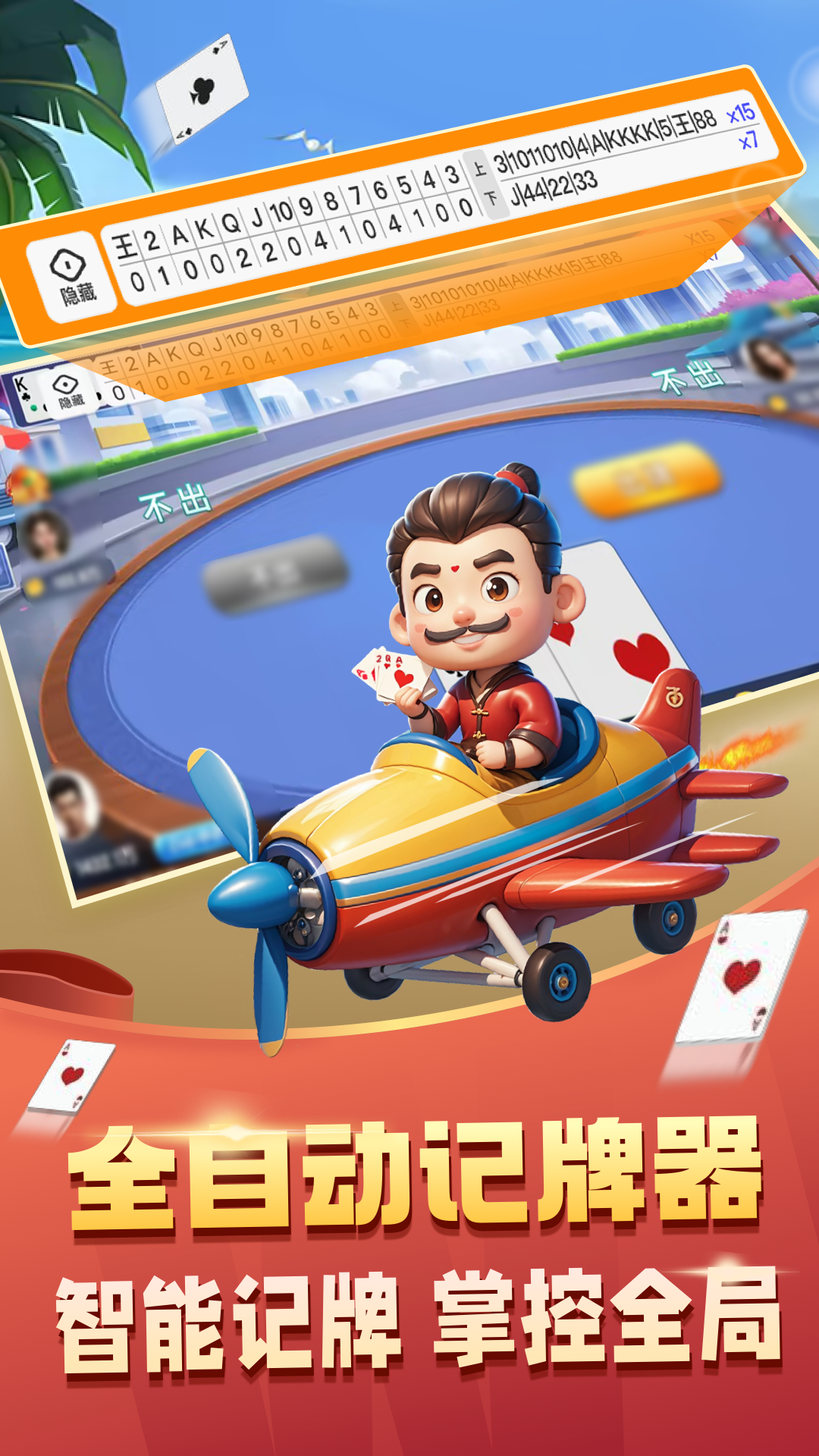 记牌器苹果手机版(苹果记牌器安装教程)-第5张图片-QuickQ官网