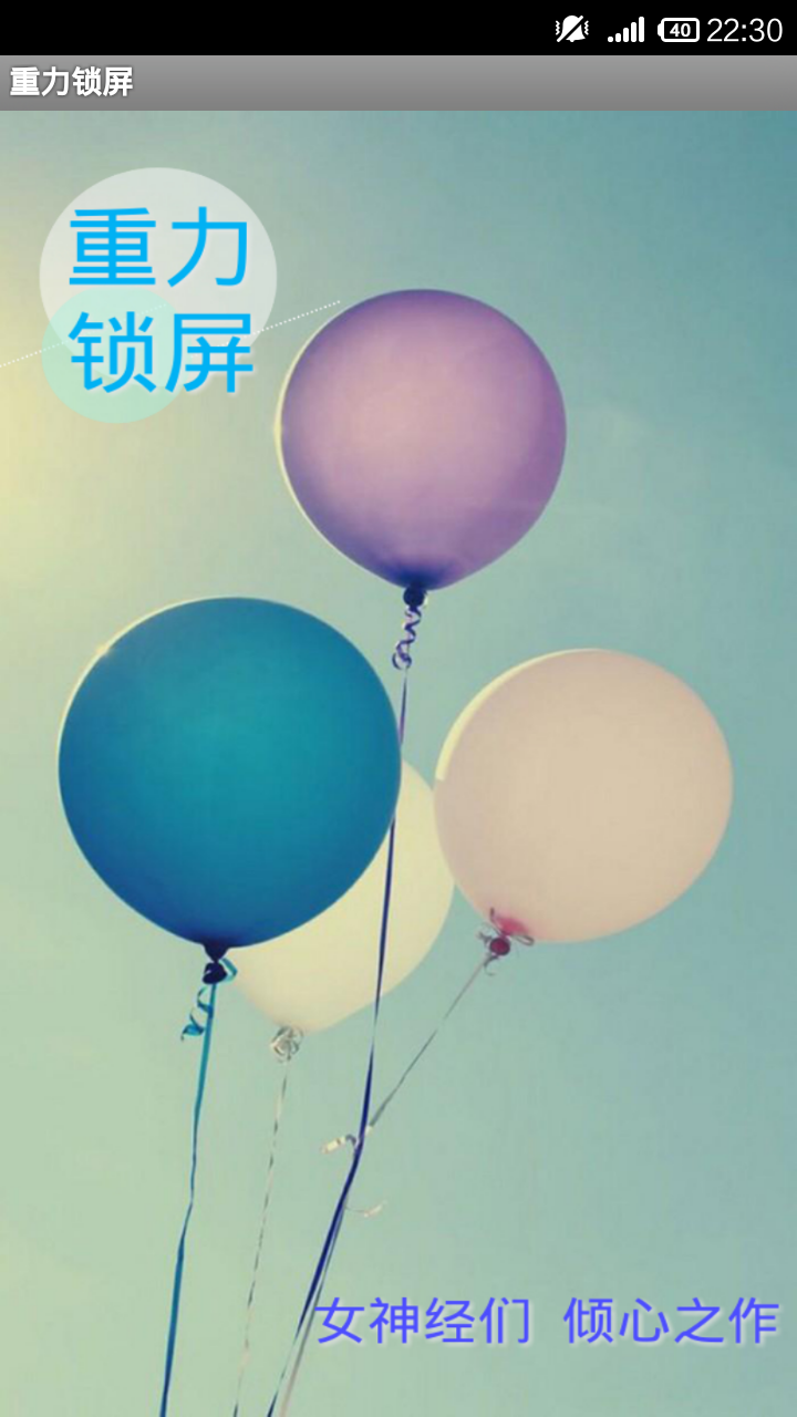 感应锁屏安卓版下载安装(感应锁屏安卓版下载安装包)