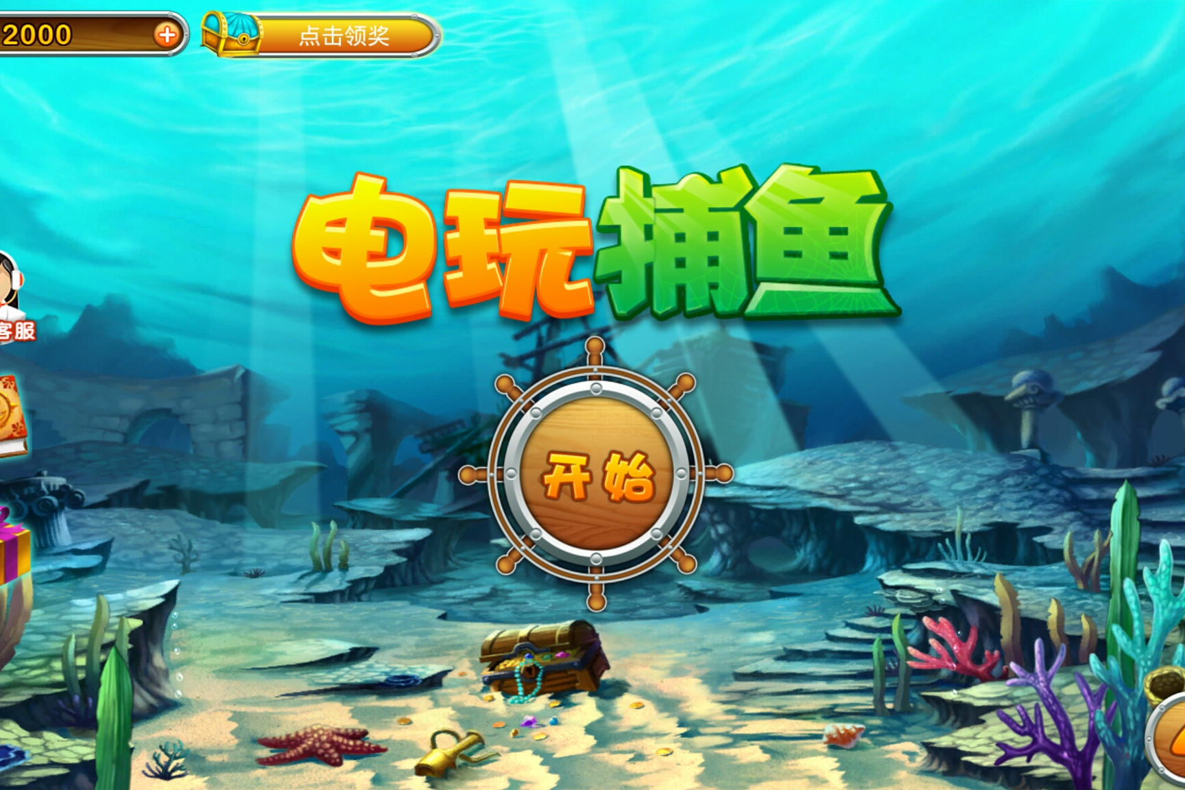 捕鱼赢手机应用宝版(捕鱼季应用宝版本)-第3张图片-QuickQ官网