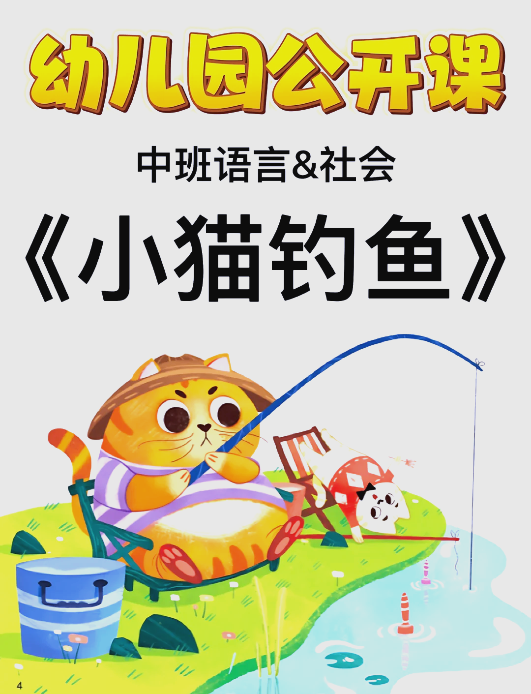 小猫钓鱼解说手机版(小猫钓鱼的游戏,最新版,破解版)-第2张图片-QuickQ官网