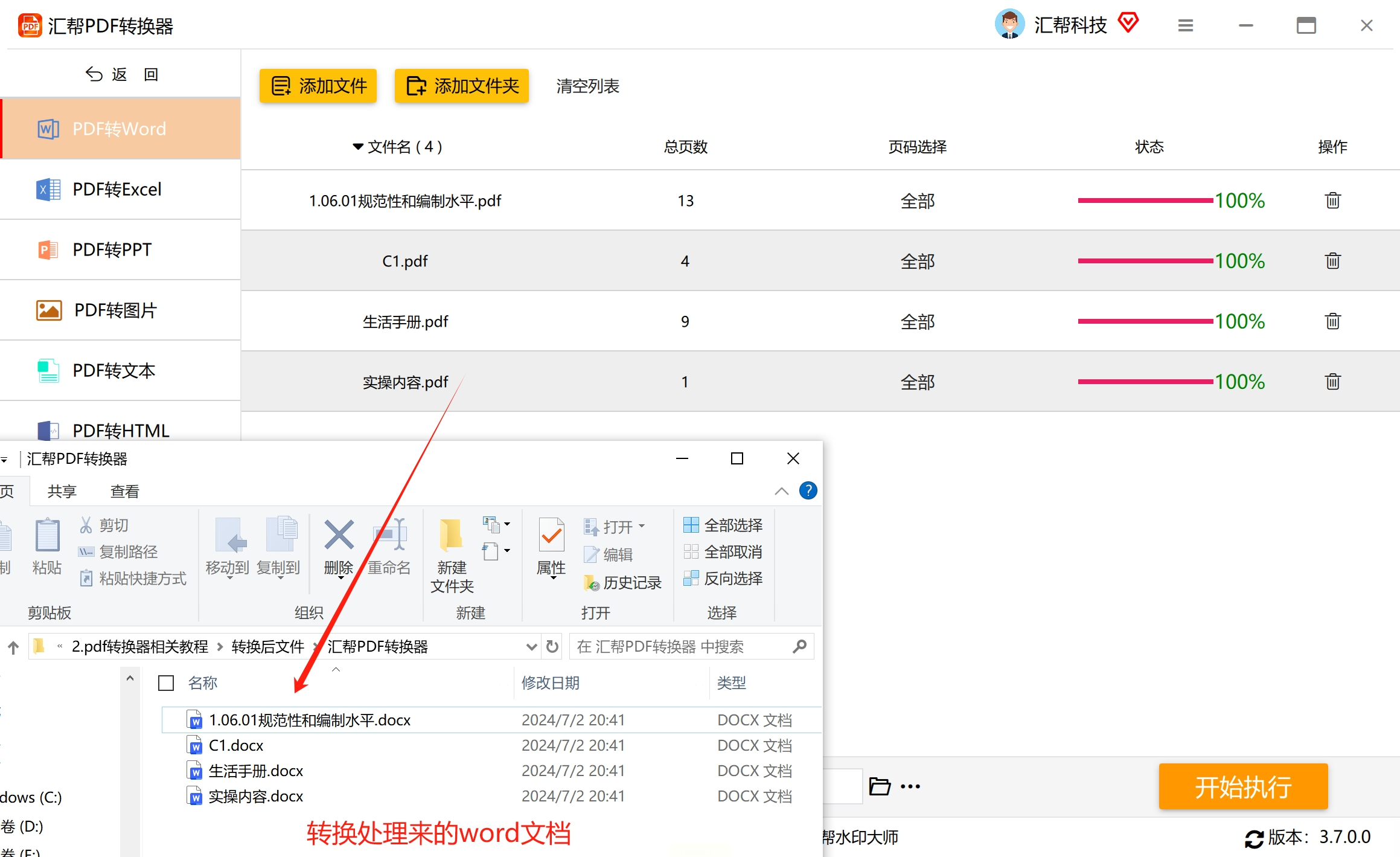 pdf转word转换器手机版(pdf转word手机版免费安卓)-第5张图片-QuickQ官网