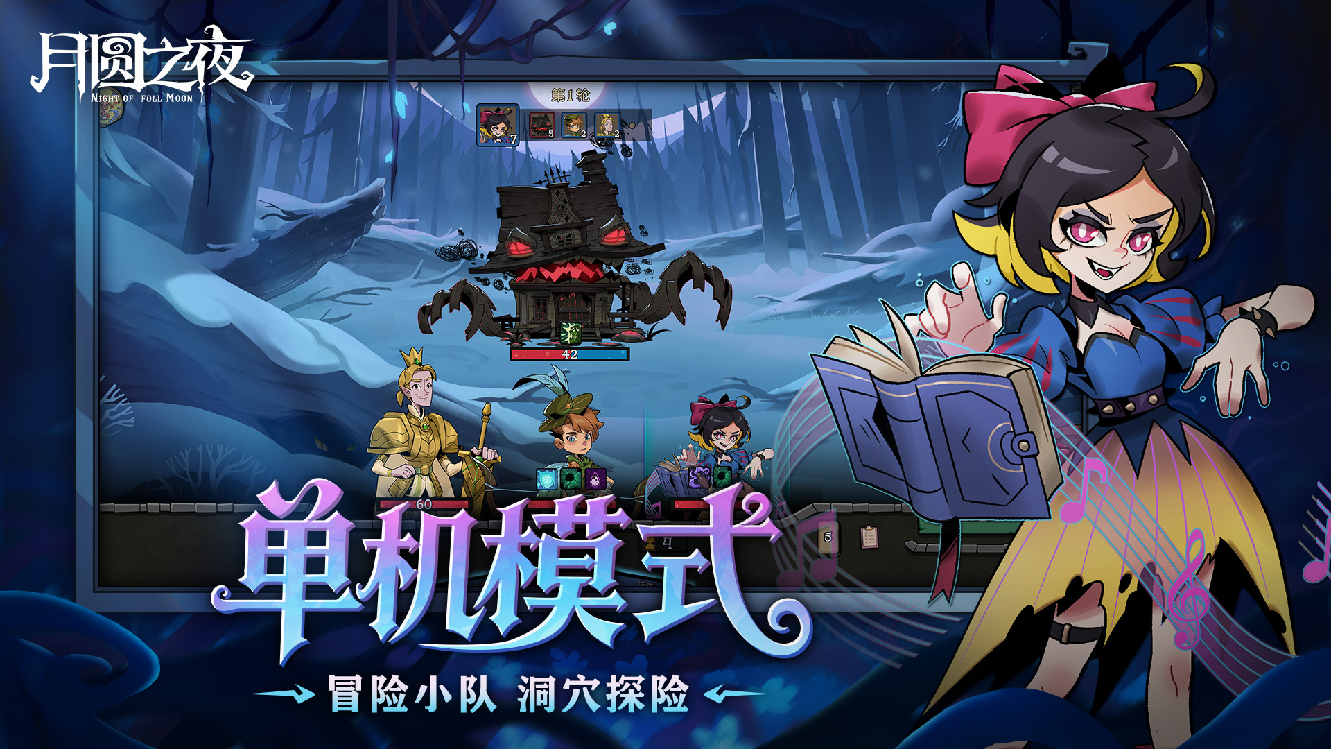 月圆之夜手机版好玩吗(月圆之夜是手机游戏还是电脑游戏)-第4张图片-QuickQ官网